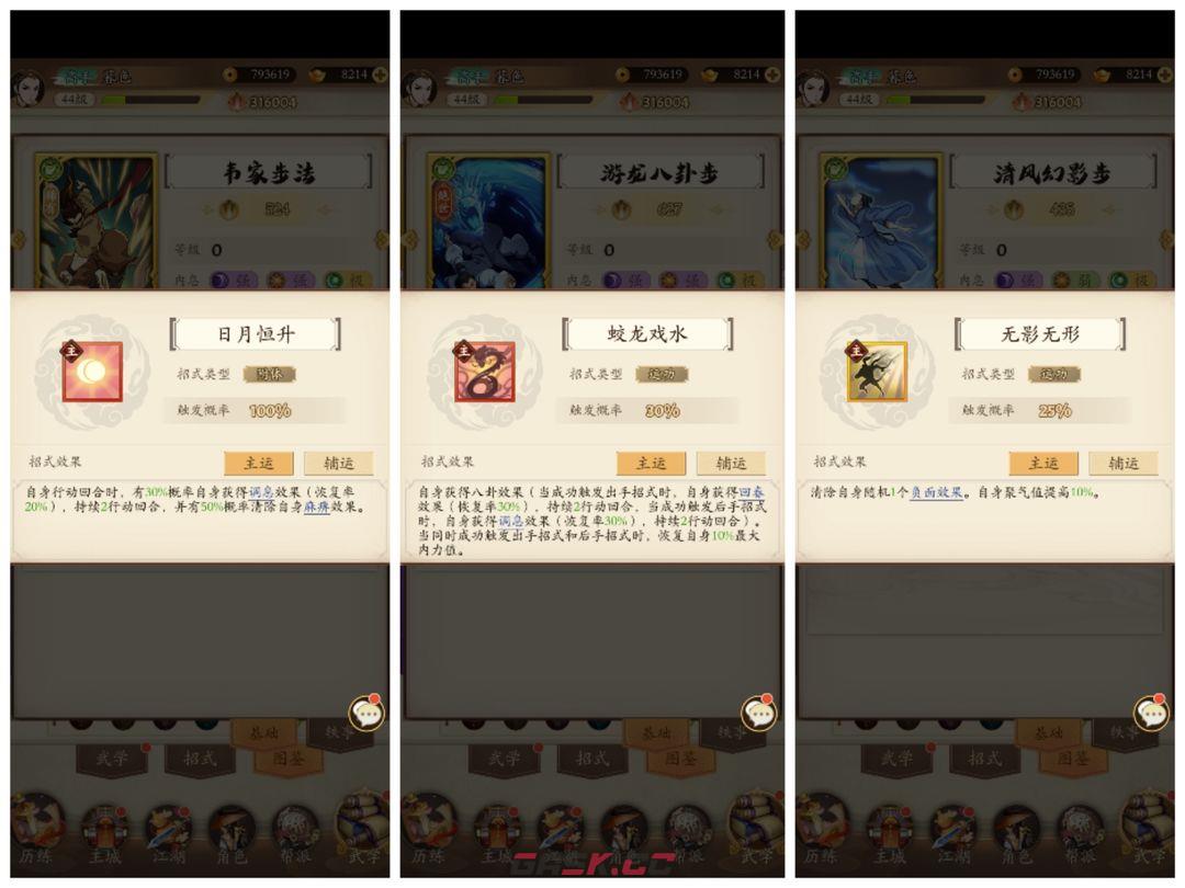 无名江湖武学搭配推荐 强力武学搭配一览-第3张-手游攻略-GASK