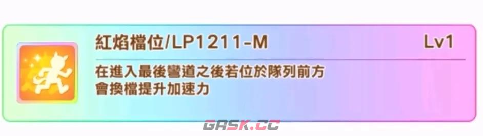 赛马娘台服室女杯大赛攻略 人物选择推荐-第17张-手游攻略-GASK