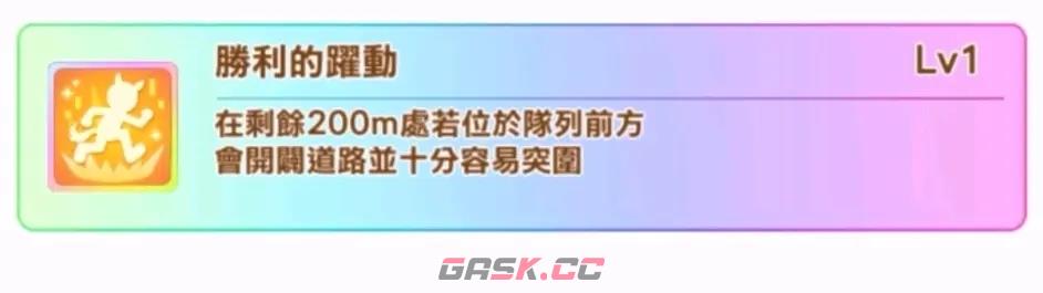 赛马娘台服室女杯大赛攻略 人物选择推荐-第19张-手游攻略-GASK