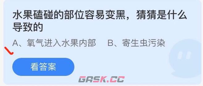 水果磕碰的部位容易变黑猜猜是什么导致的-第2张-手游攻略-GASK