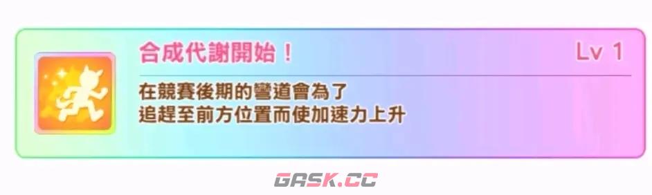 赛马娘台服室女杯大赛攻略 人物选择推荐-第18张-手游攻略-GASK