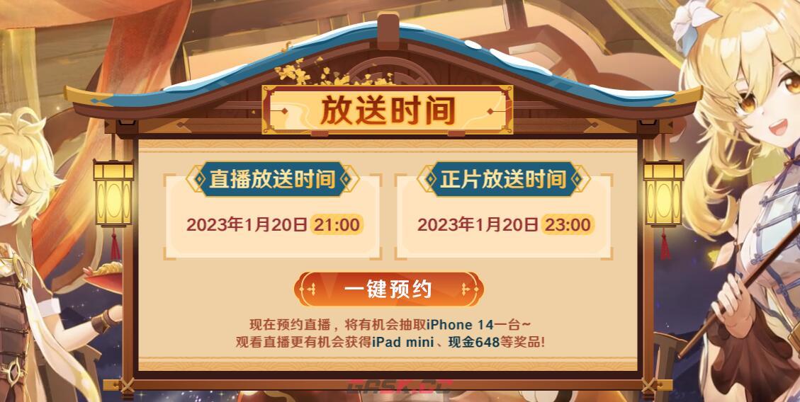 原神2023新春会预约入口分享 预约地址是什么-第1张-手游攻略-GASK