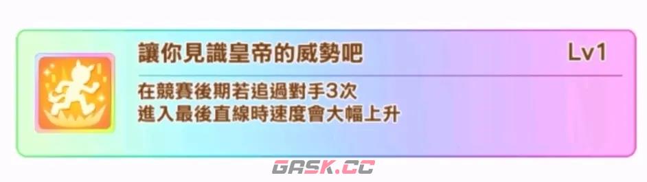 赛马娘台服室女杯大赛攻略 人物选择推荐-第20张-手游攻略-GASK