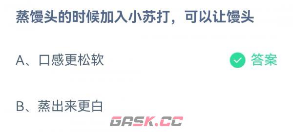 《支付宝》2023蚂蚁庄园1月3日答案最新-第2张-手游攻略-GASK