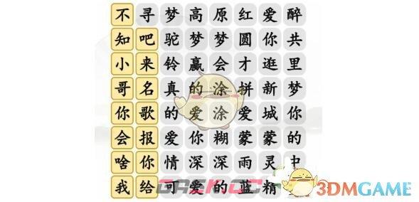 《汉字找茬王》寻梦高原红攻略-第2张-手游攻略-GASK