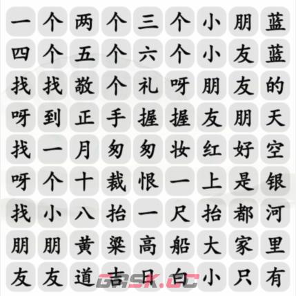 《汉字找茬王》恐怖旋律完成歌曲攻略图文-第2张-手游攻略-GASK