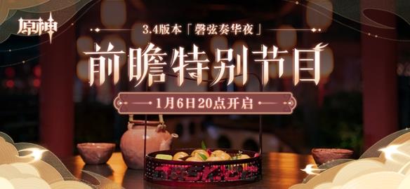 原神3.4前瞻直播原石兑换码汇总-第1张-手游攻略-GASK