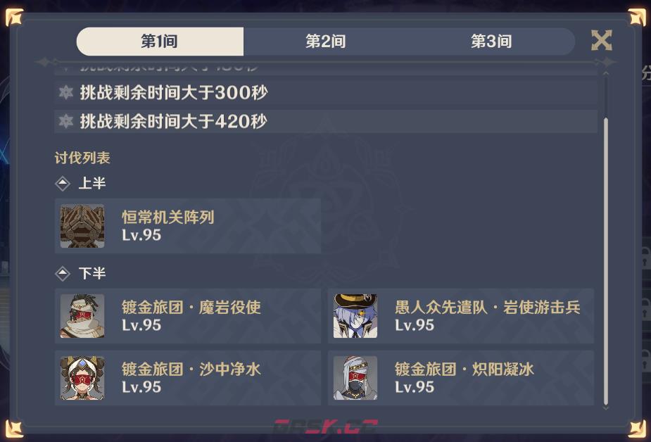 《原神》3.3版本第二期深渊12层内容一览-第3张-手游攻略-GASK