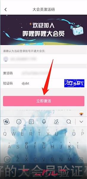 b站大会员激活码免费领取2023-第5张-手游攻略-GASK