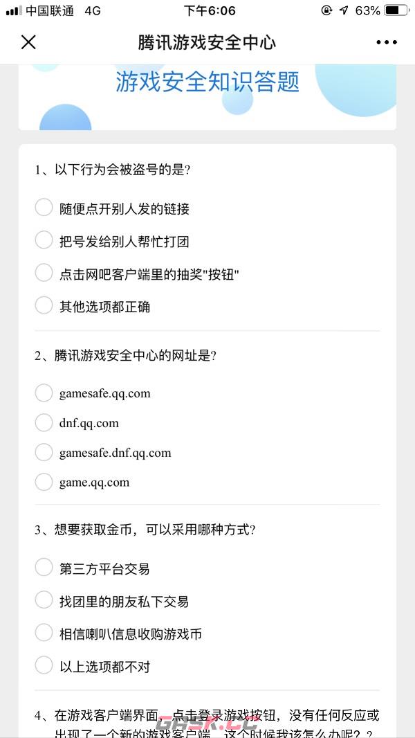 腾讯游戏安全中心10道题答案2023-第2张-手游攻略-GASK