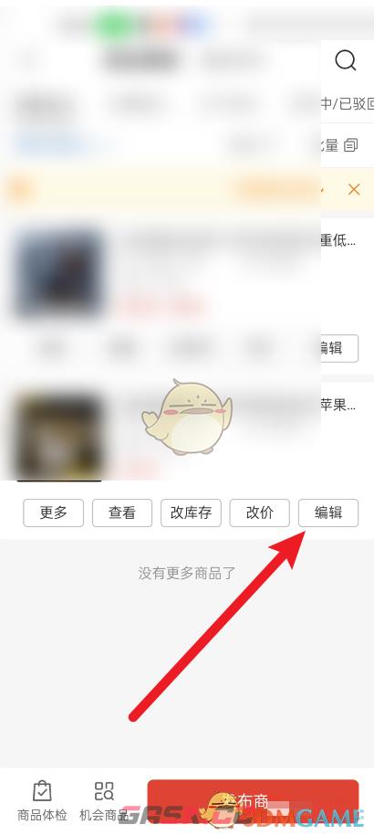 《拼多多商家版》修改商品主图方法-第4张-手游攻略-GASK