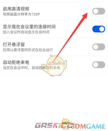 《云视讯》开启高清视频方法-第4张-手游攻略-GASK
