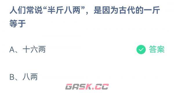 《支付宝》蚂蚁庄园1月3日答案最新2023-第2张-手游攻略-GASK