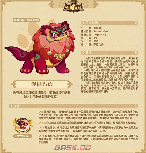 《剑与远征》新兽灵伶俐巧虎技能分享-第2张-手游攻略-GASK