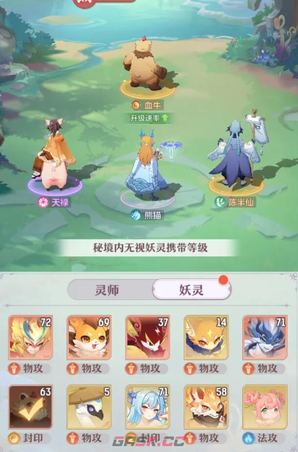《长安幻想》75级妖灵一览-第3张-手游攻略-GASK