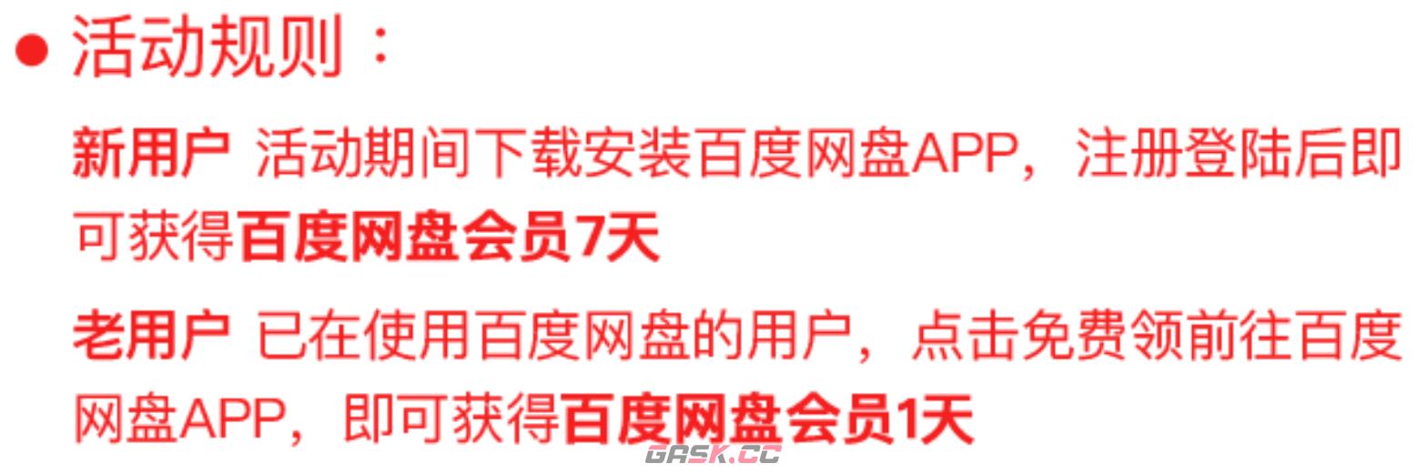 百度网盘会员免费领取2023-第5张-手游攻略-GASK