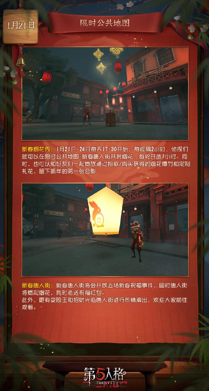 《第五人格》2023春节版本更新介绍-第6张-手游攻略-GASK