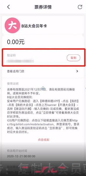 b站大会员激活码免费领取2023-第2张-手游攻略-GASK