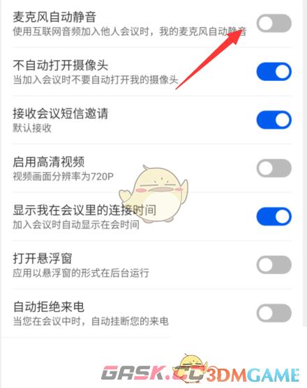 《云视讯》麦克风自动静音设置方法-第4张-手游攻略-GASK