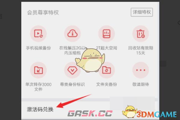 百度网盘超级会员激活码免费领取2023-第6张-手游攻略-GASK