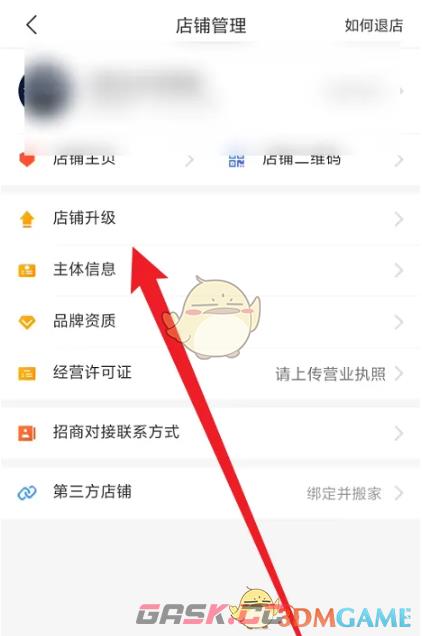 《拼多多商家版》升级店铺方法-第3张-手游攻略-GASK