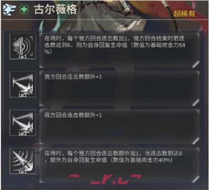 《流浪方舟》连击流阵容搭配攻略-第3张-手游攻略-GASK