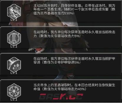 《流浪方舟》圣盾流阵容搭配攻略-第4张-手游攻略-GASK