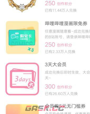 b站大会员免费领2023-第2张-手游攻略-GASK