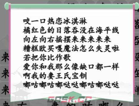 《汉字找茬王》消年度热歌消除全部歌曲攻略-第3张-手游攻略-GASK