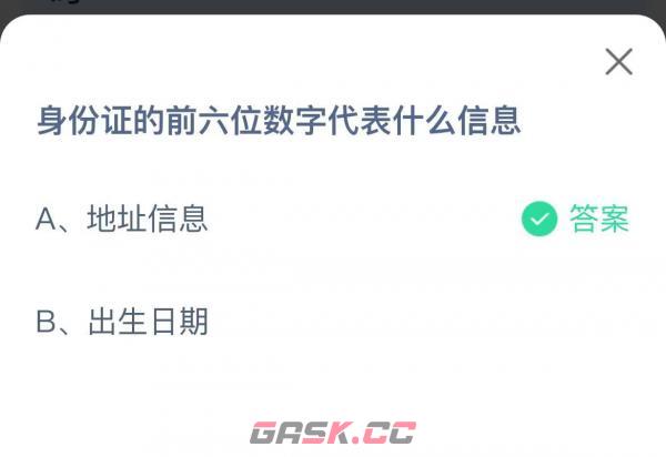 《支付宝》2023蚂蚁庄园1月4日答案最新-第2张-手游攻略-GASK