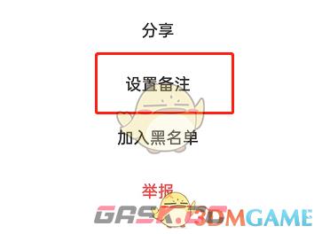 《闲鱼》删除备注名方法-第3张-手游攻略-GASK