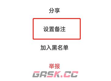 《闲鱼》备注名设置方法-第3张-手游攻略-GASK