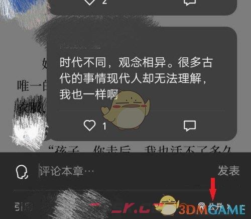 《微信读书》不让好友看到我的想法设置方法-第3张-手游攻略-GASK