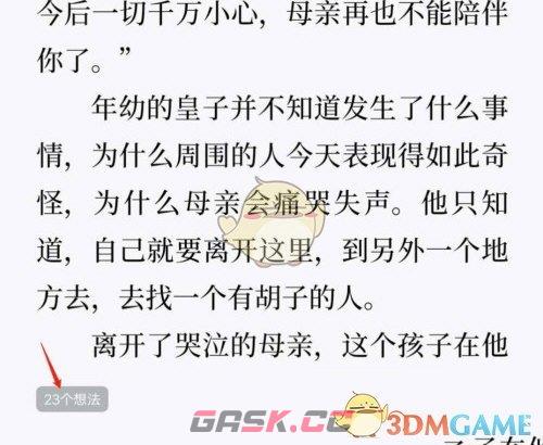 《微信读书》不让好友看到我的想法设置方法-第2张-手游攻略-GASK