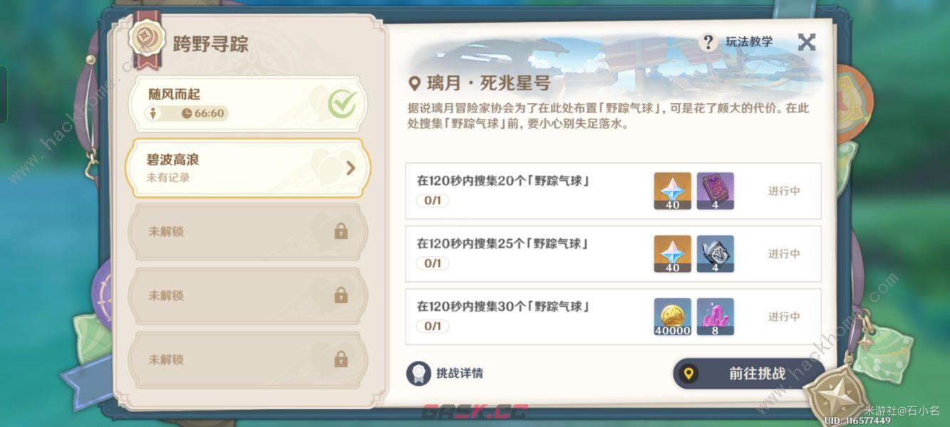 《原神》跨野寻踪第二天攻略-第2张-手游攻略-GASK