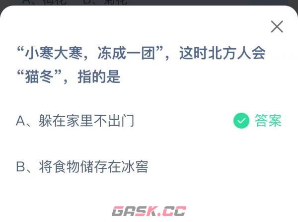 《支付宝》蚂蚁庄园1月5日答案最新2023-第2张-手游攻略-GASK