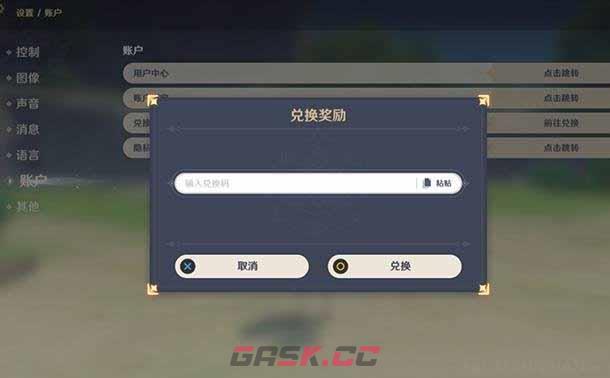 《原神》1.4兑换码分享2023-第2张-手游攻略-GASK