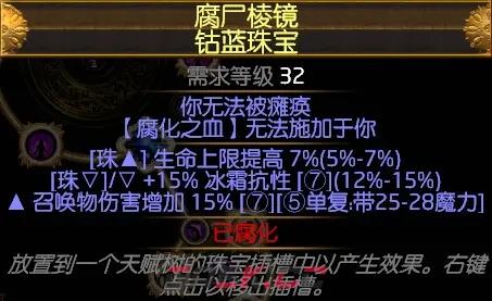 流放之路S21秘术死神光环BD攻略 装备选择及打法思路-第15张-手游攻略-GASK