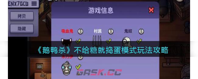 《鹅鸭杀》不给糖就捣蛋模式玩法攻略