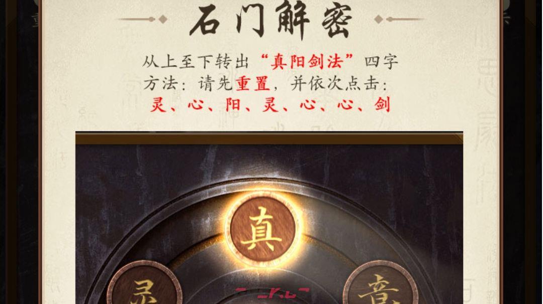 无名江湖石门解密心得 石门谜题怎么解-第1张-手游攻略-GASK