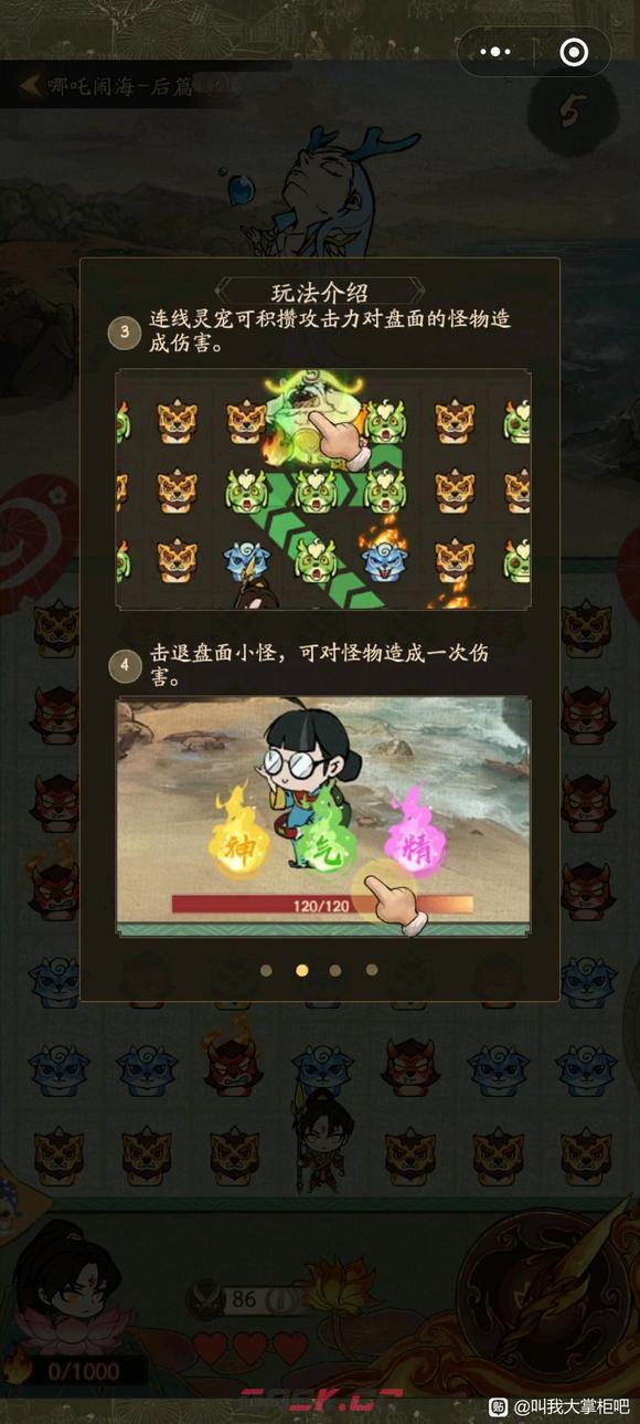 《叫我大掌柜》哪吒闹海活动玩法攻略-第3张-手游攻略-GASK