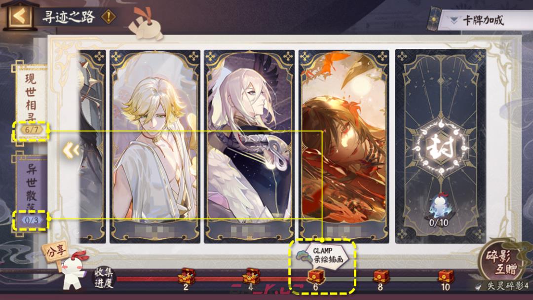 《阴阳师》寻迹之路活动阵容推荐-第3张-手游攻略-GASK