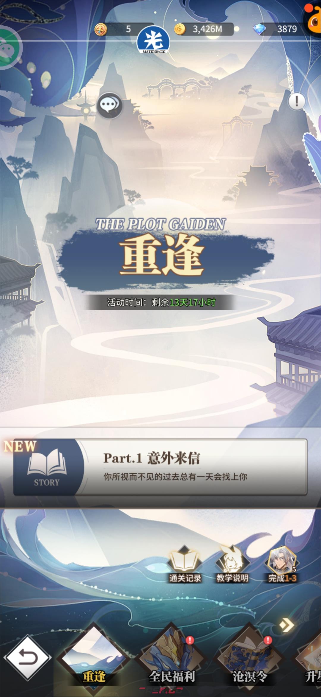 《斗罗大陆：武魂觉醒》重逢第五章攻略-第5张-手游攻略-GASK