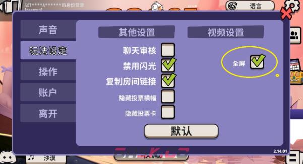 鹅鸭杀分辨率修改教程 分辨率怎么改