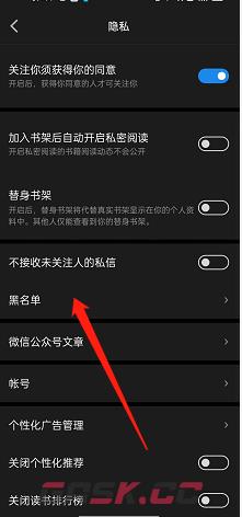 《微信读书》黑名单查看方法-第4张-手游攻略-GASK
