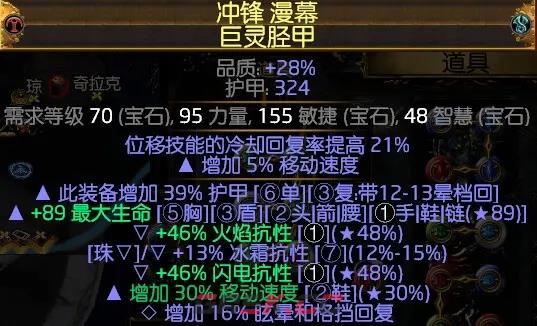 流放之路S21秘术死神光环BD攻略 装备选择及打法思路-第7张-手游攻略-GASK