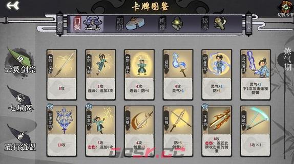 弈仙牌后发制人历练攻略 后发制人怎么过