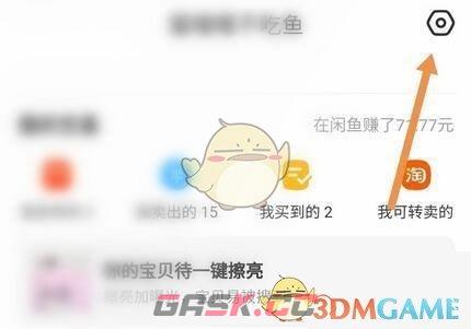 《闲鱼》超市消息推送关闭方法-第2张-手游攻略-GASK