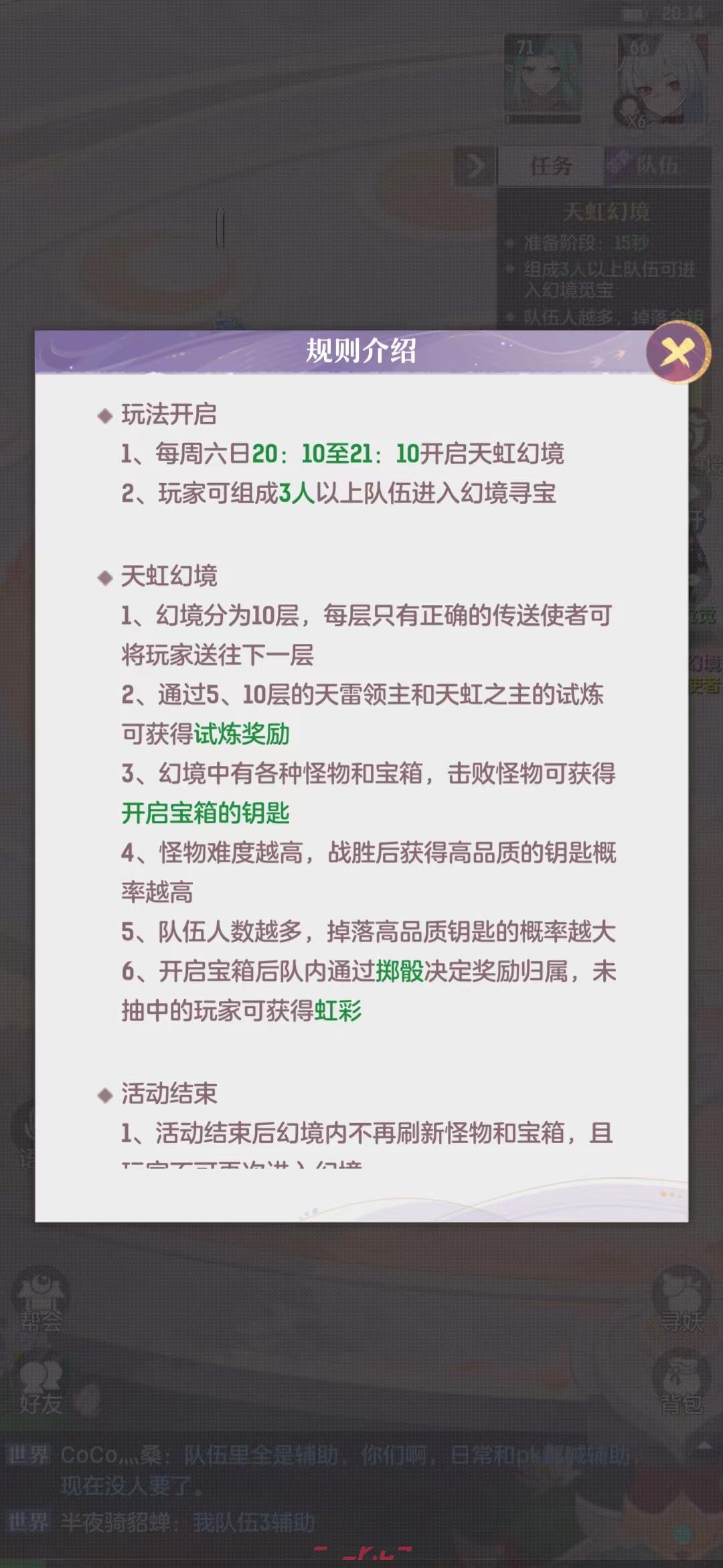 《长安幻想》天虹秘境进入方法-第2张-手游攻略-GASK