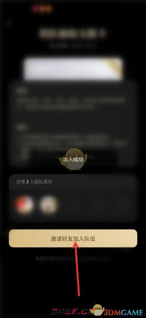 《微信读书》加入读书小队方法-第6张-手游攻略-GASK